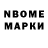 БУТИРАТ жидкий экстази Nickbomb 09