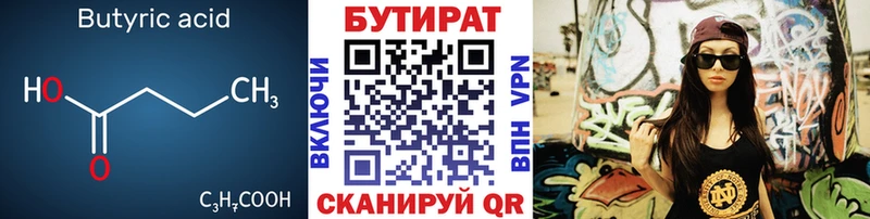 БУТИРАТ бутик  Скопин 